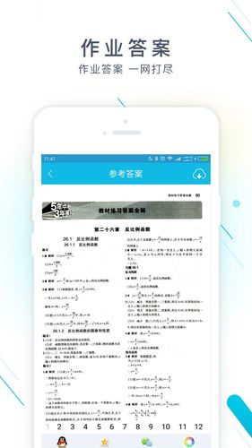 作业精灵软件封面