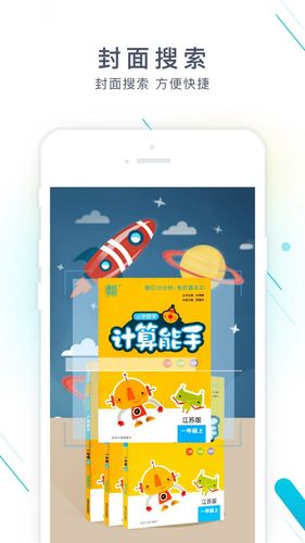 作业精灵软件封面