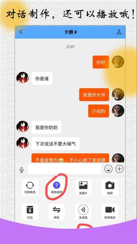 角色对话生成器软件封面