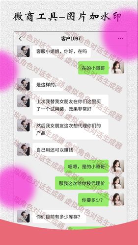 角色对话生成器软件封面