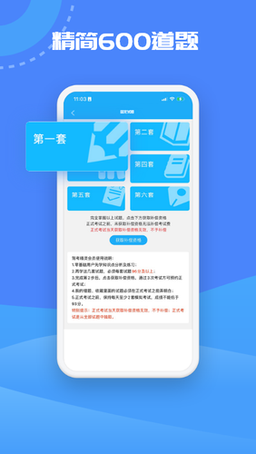 驾考精灵软件封面
