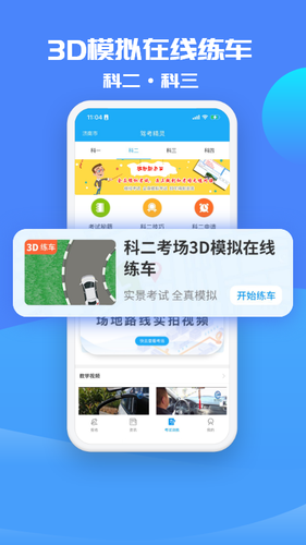 驾考精灵软件封面