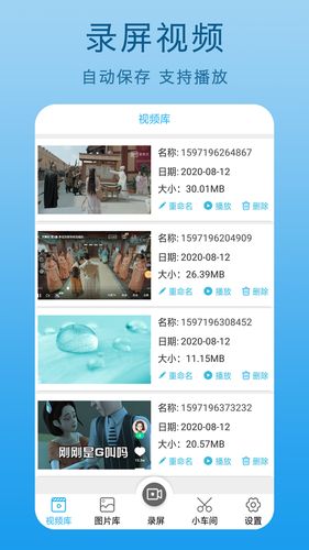 高清录屏王第4张手机截图