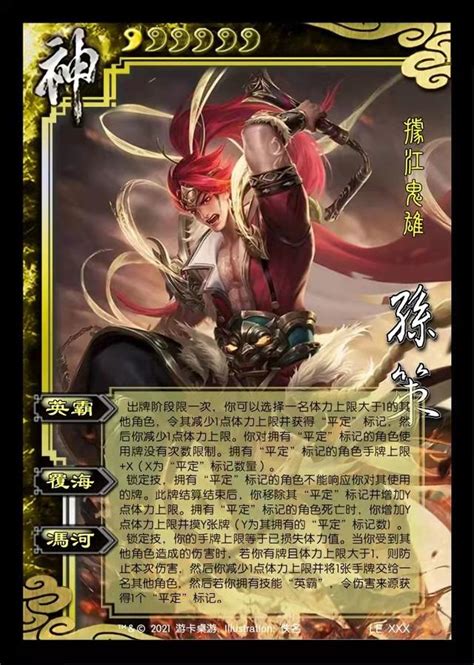 三国杀神将卡牌全解析：官方排名与玩法攻略