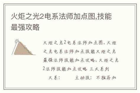 火炬之光2电法师攻略