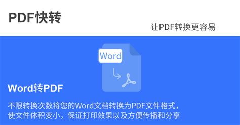pdf转word方法免费_pdf转word格式免费