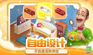 梦幻家园-全新皮肤软件封面