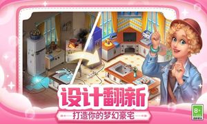 梦幻家园-全新皮肤软件封面