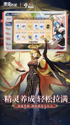 奥奇传说软件封面