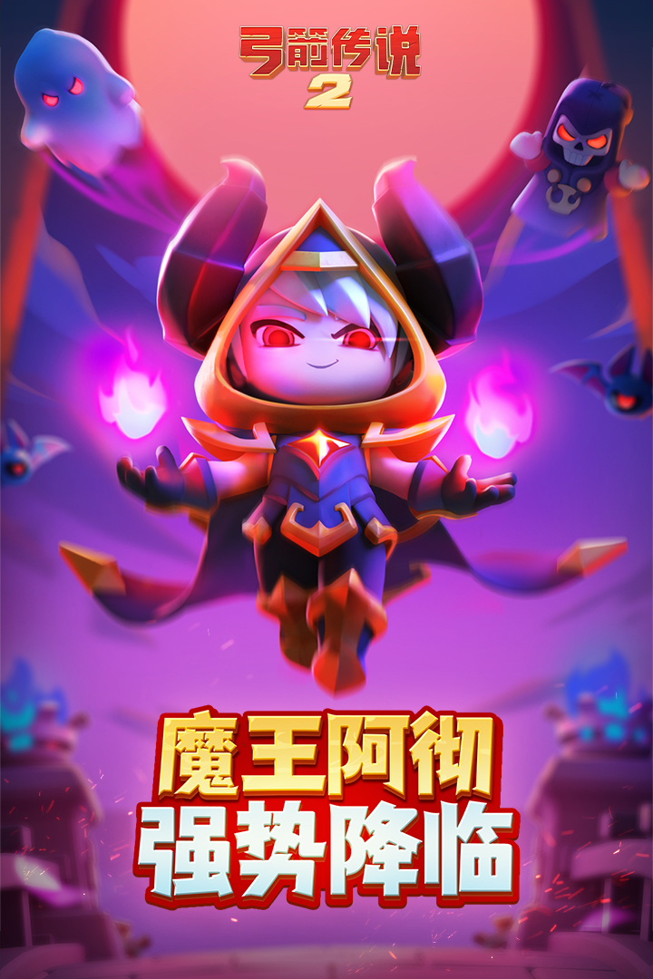 弓箭传说2软件封面