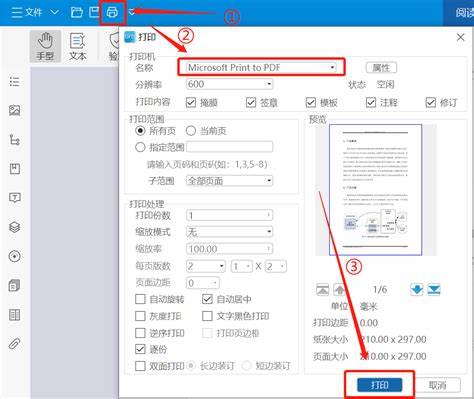 文件如何转换成PDF格式及打印方法详解