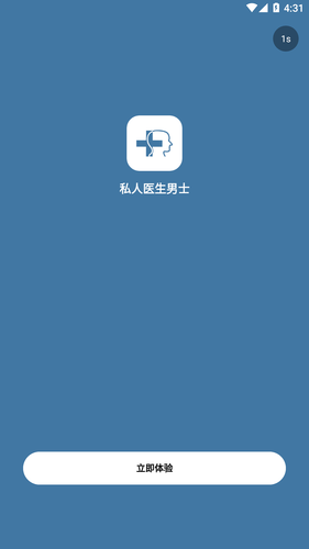 私人医生男士软件封面