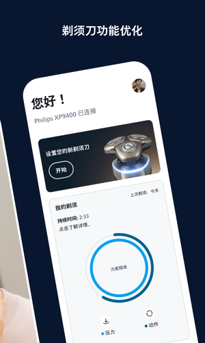 男士理容软件封面