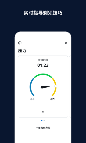 男士理容软件封面
