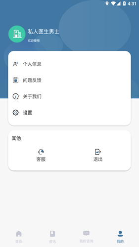 私人医生男士软件封面
