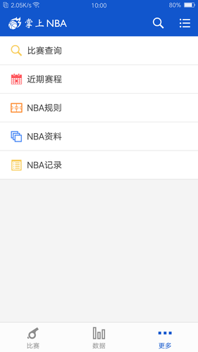 掌上NBA软件封面