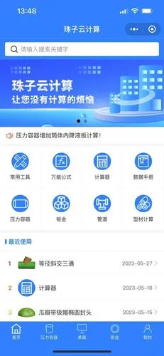 珠子云计算软件封面