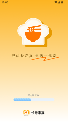 长寿家宴软件封面