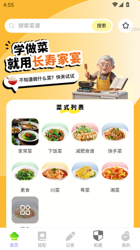 长寿家宴软件封面