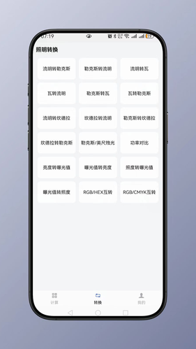 照明计算第2张手机截图