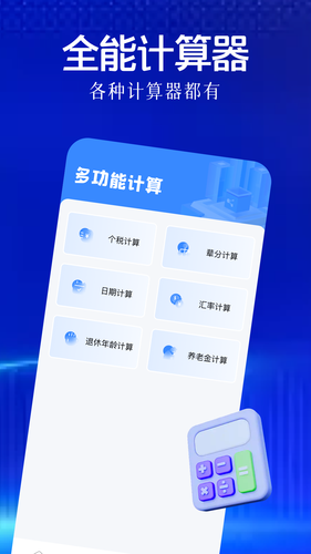YS有数计算软件封面