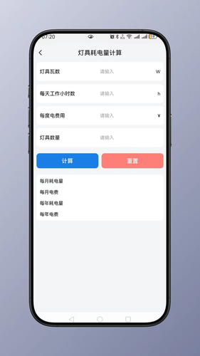 照明计算第5张手机截图