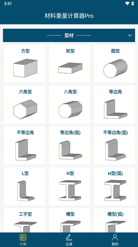 材料重量计算软件封面
