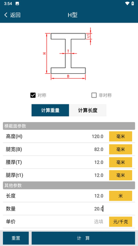 材料重量计算软件封面