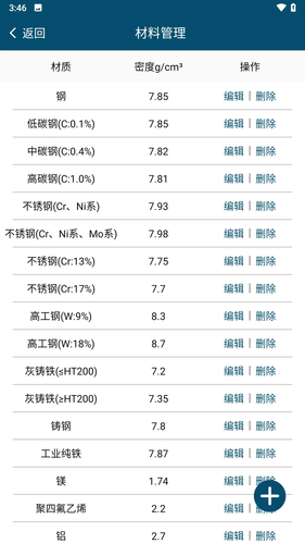 材料重量计算软件封面