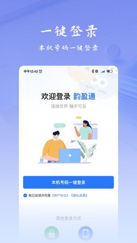 韵盈通软件封面