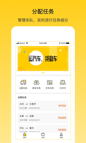 韵车司机端第1张手机截图