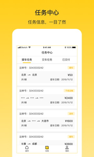韵车司机端第2张手机截图