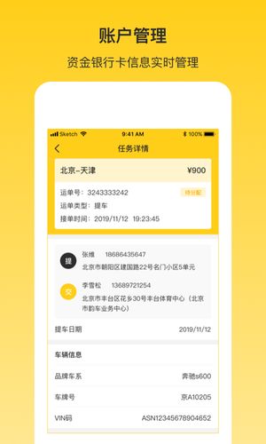 韵车司机端第3张手机截图