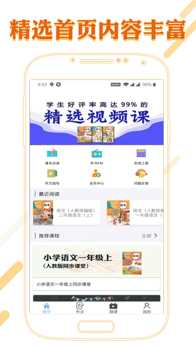 课本通小学语文学习平台软件封面