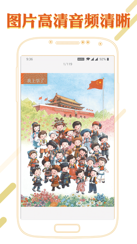 课本通小学语文学习平台软件封面