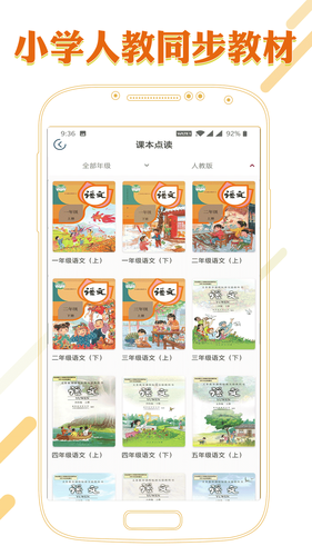 课本通小学语文学习平台软件封面