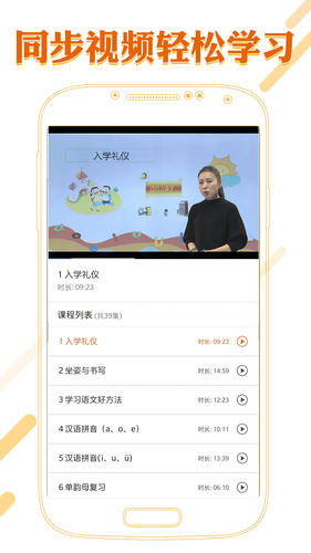 课本通小学语文学习平台软件封面