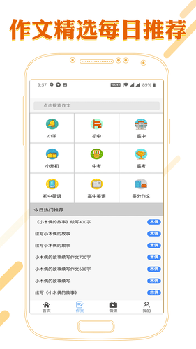 课本通小学语文学习平台软件封面