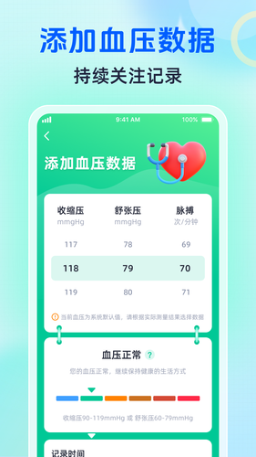 血糖健康管家软件封面