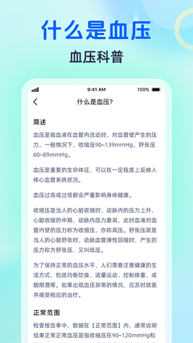 血糖健康管家软件封面
