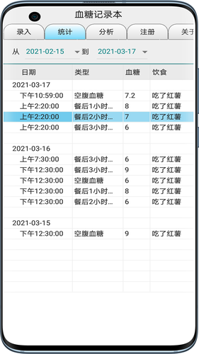 血糖记录本软件封面