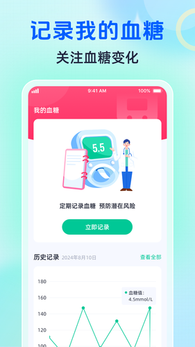 血糖健康管家软件封面