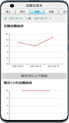 血糖记录本软件封面
