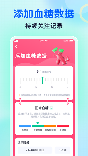 血糖健康管家软件封面