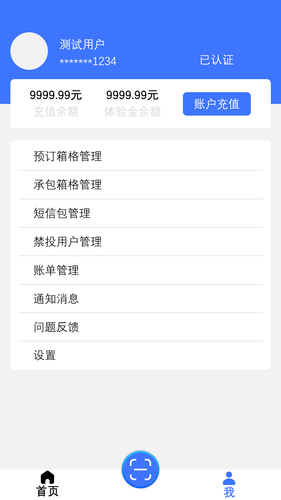 富友快递员软件封面