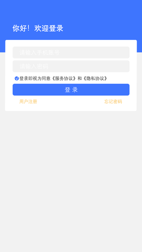 富友快递员软件封面