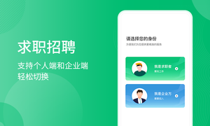 聘达人软件封面