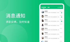 聘达人软件封面