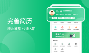 聘达人软件封面