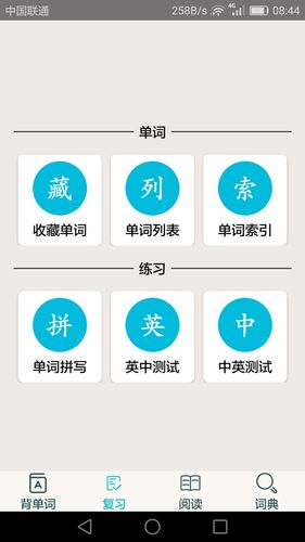 四级英语单词软件封面